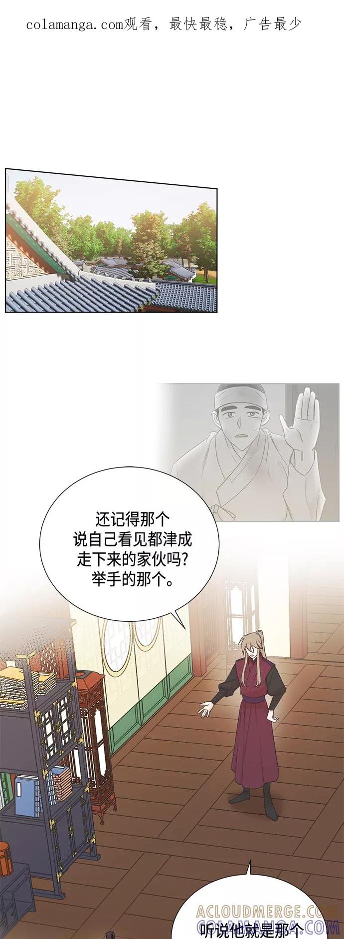 《雾气袅袅王世子》[第二季] 第27话 第1页