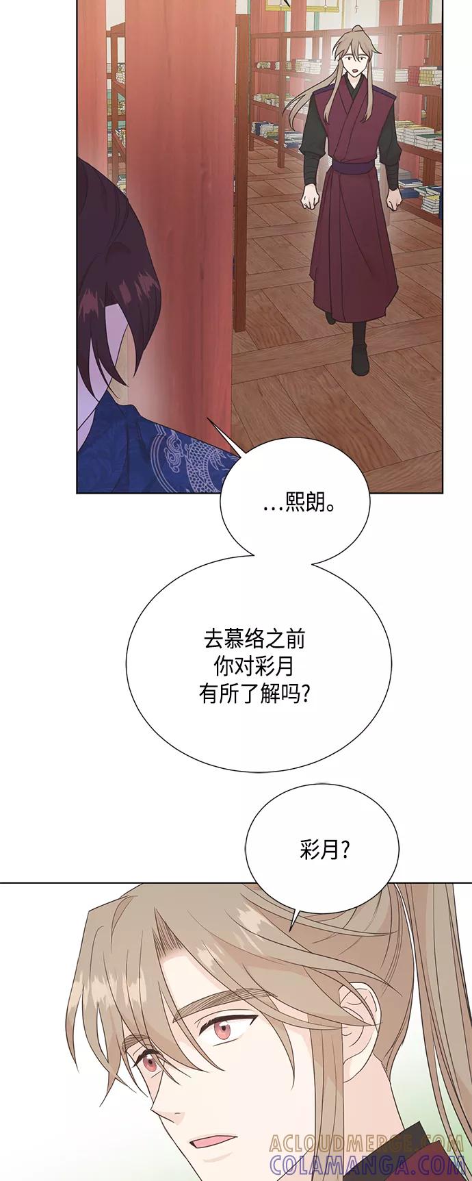 《雾气袅袅王世子》[第二季] 第27话 第43页