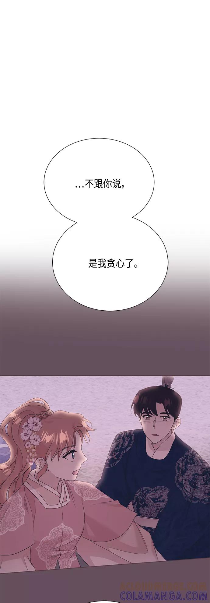 《雾气袅袅王世子》[第二季] 第27话 第37页