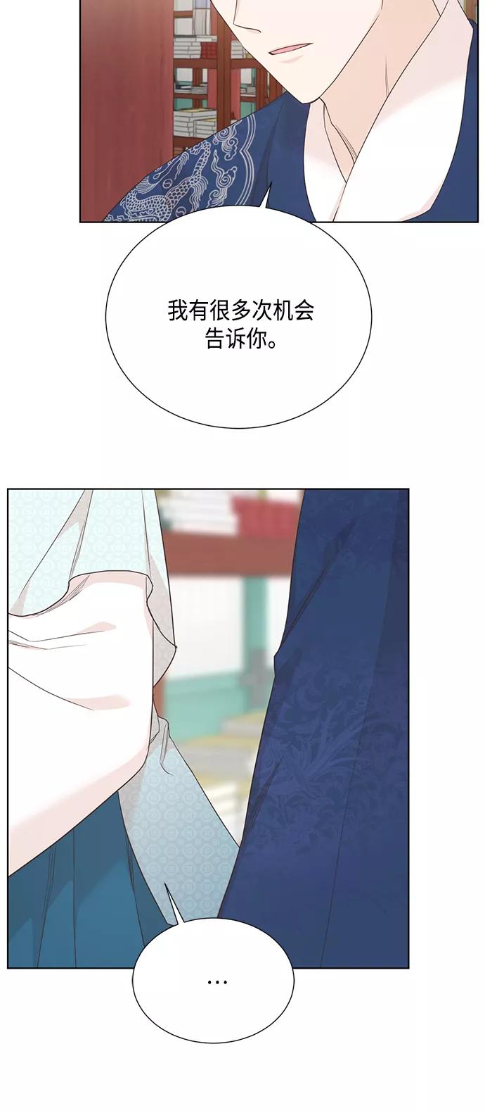 《雾气袅袅王世子》[第二季] 第27话 第35页
