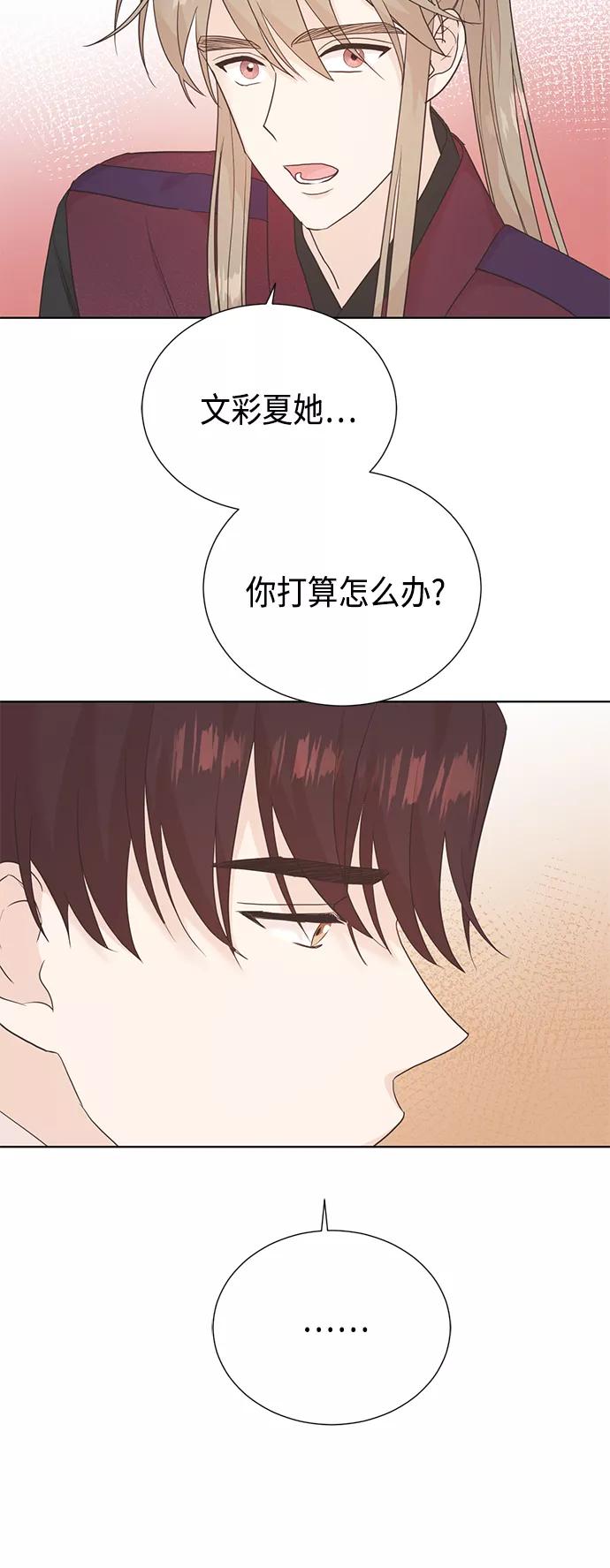 《雾气袅袅王世子》[第二季] 第27话 第6页