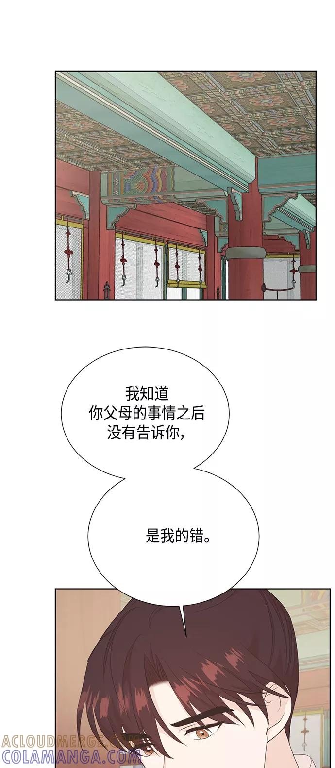 《雾气袅袅王世子》[第二季] 第27话 第34页