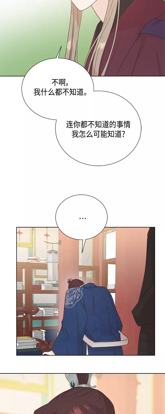 《雾气袅袅王世子》[第二季] 第27话 第44页