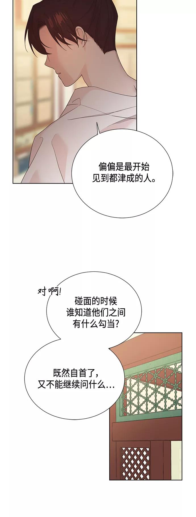 《雾气袅袅王世子》[第二季] 第27话 第3页
