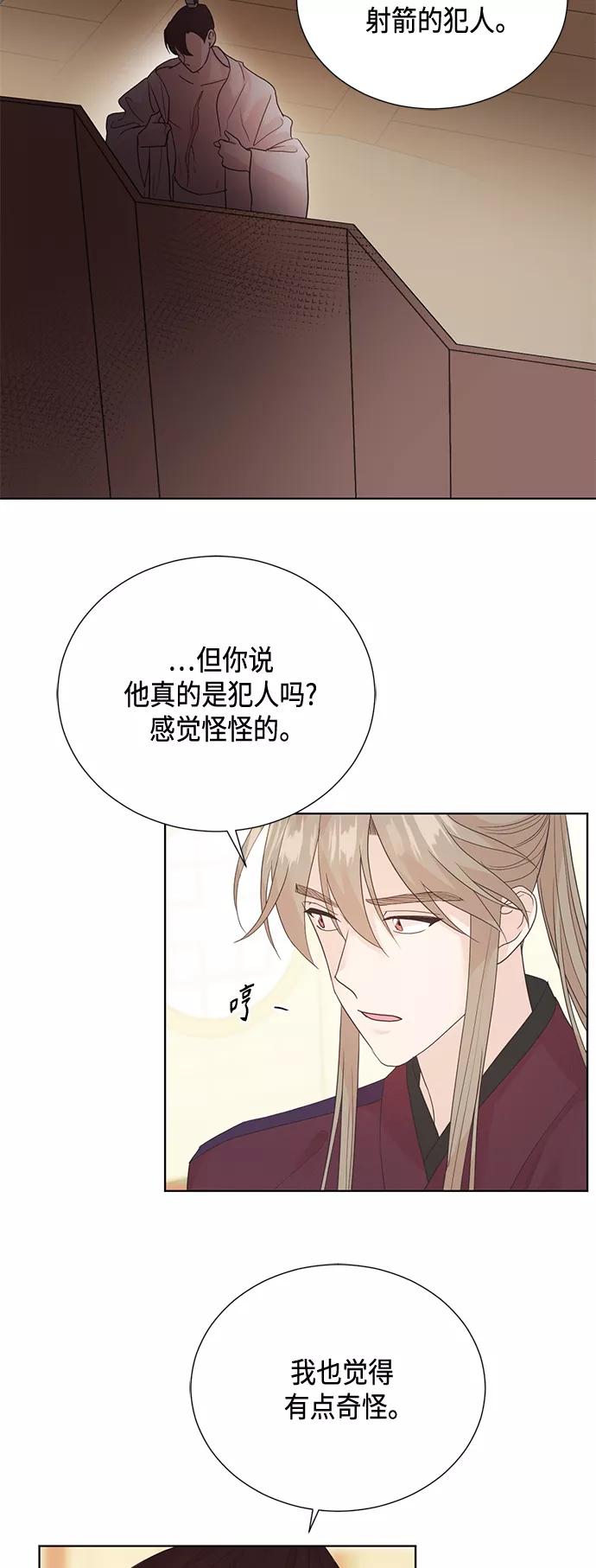 《雾气袅袅王世子》[第二季] 第27话 第2页