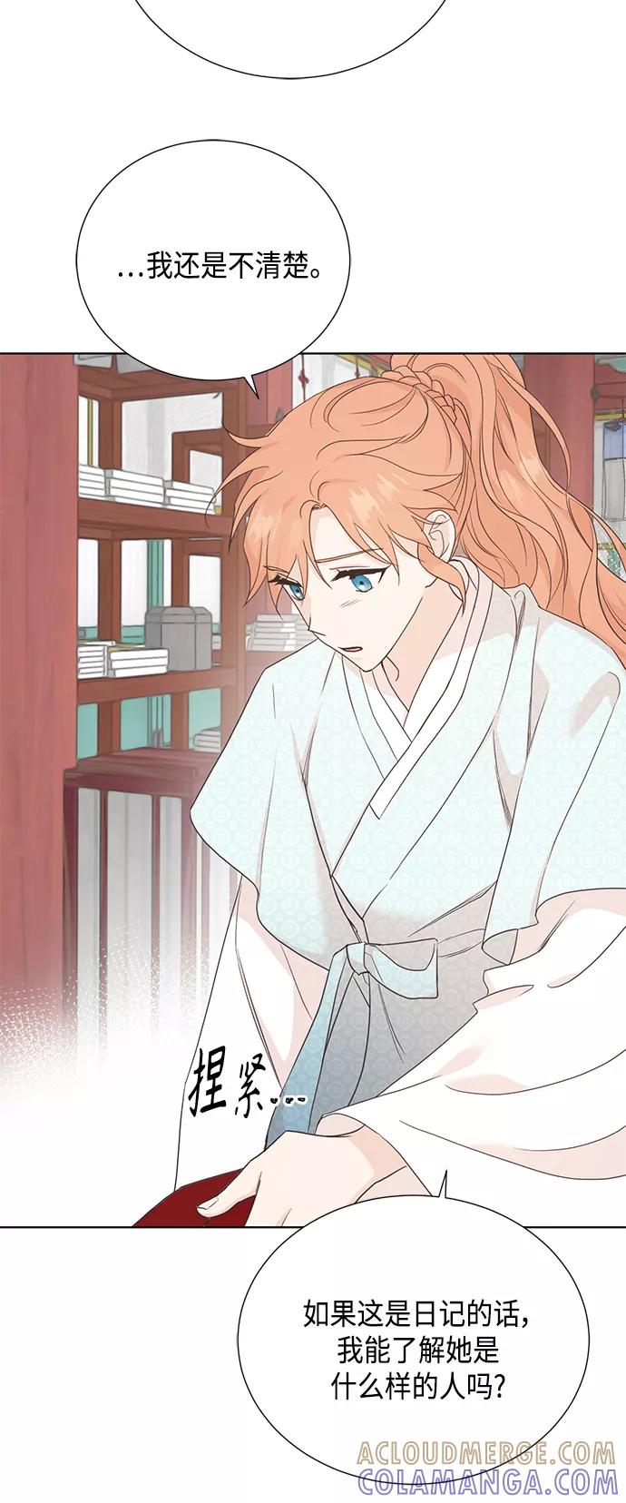 《雾气袅袅王世子》[第二季] 第27话 第31页
