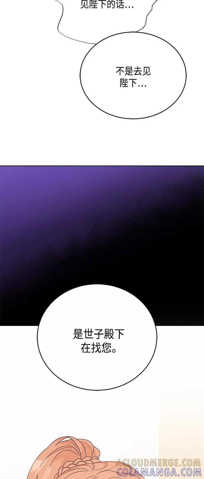 《雾气袅袅王世子》[第二季] 第27话 第13页