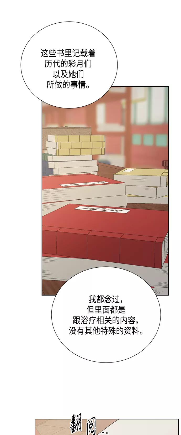 《雾气袅袅王世子》[第二季] 第27话 第23页