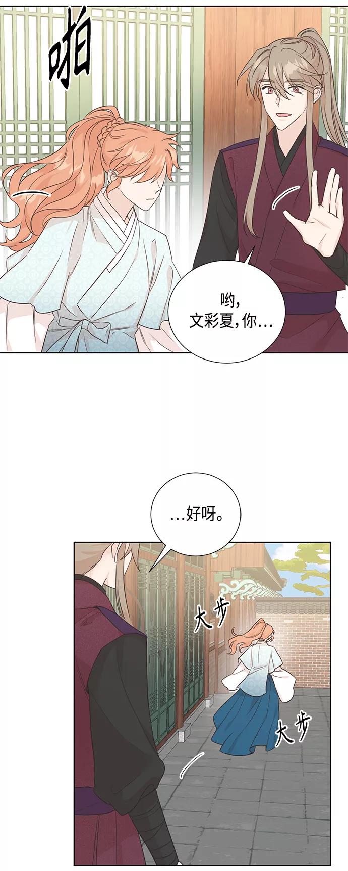 《雾气袅袅王世子》[第二季] 第27话 第41页