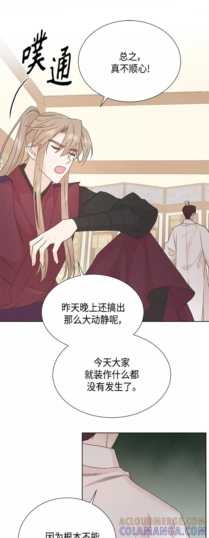 《雾气袅袅王世子》[第二季] 第27话 第4页