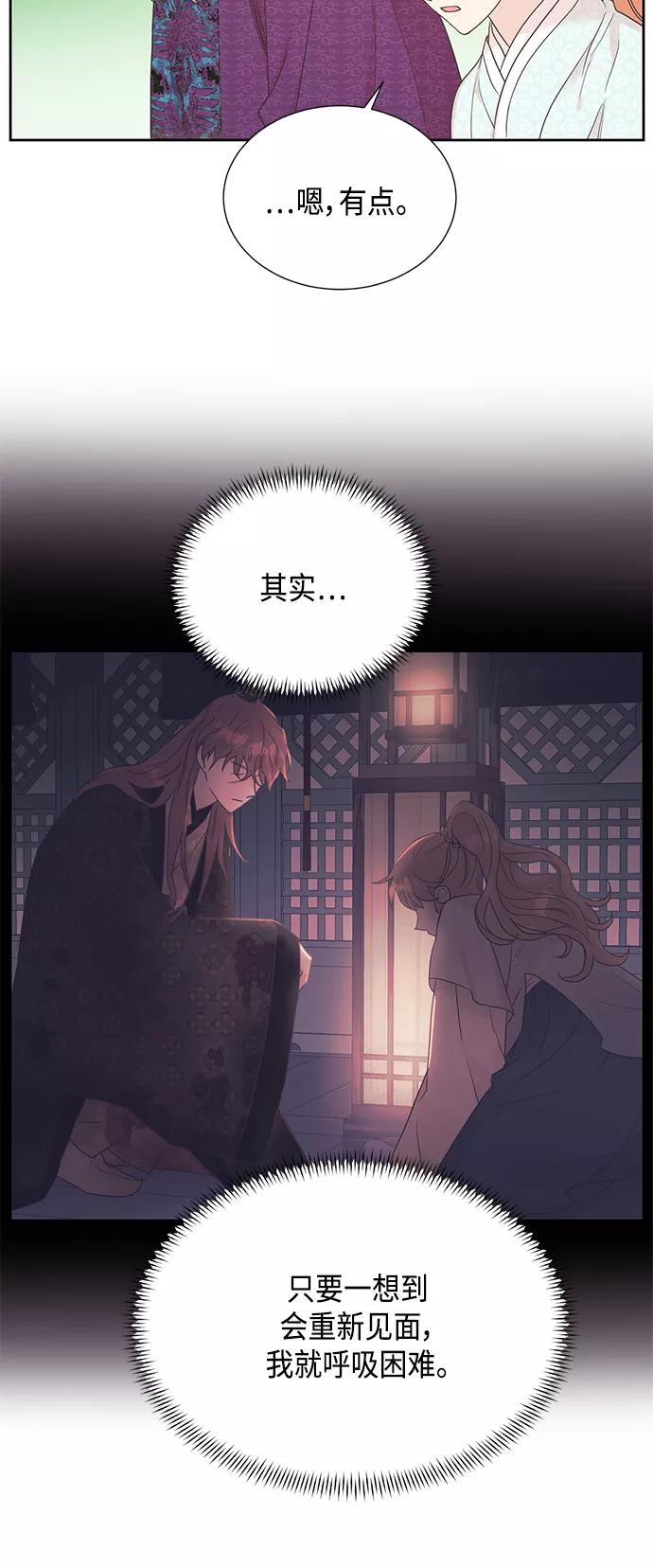 《雾气袅袅王世子》[第二季] 第28话 第15页