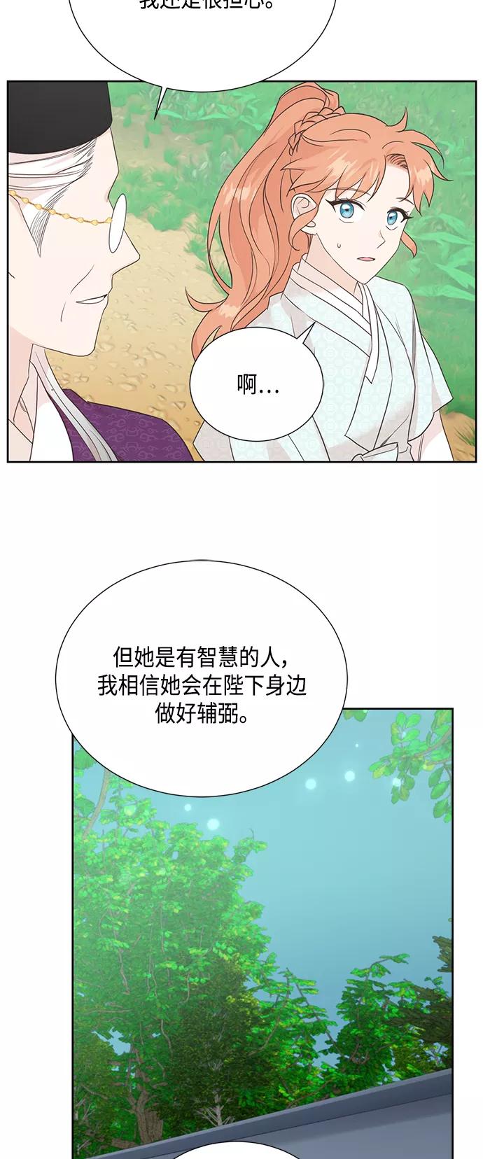 《雾气袅袅王世子》[第二季] 第28话 第17页