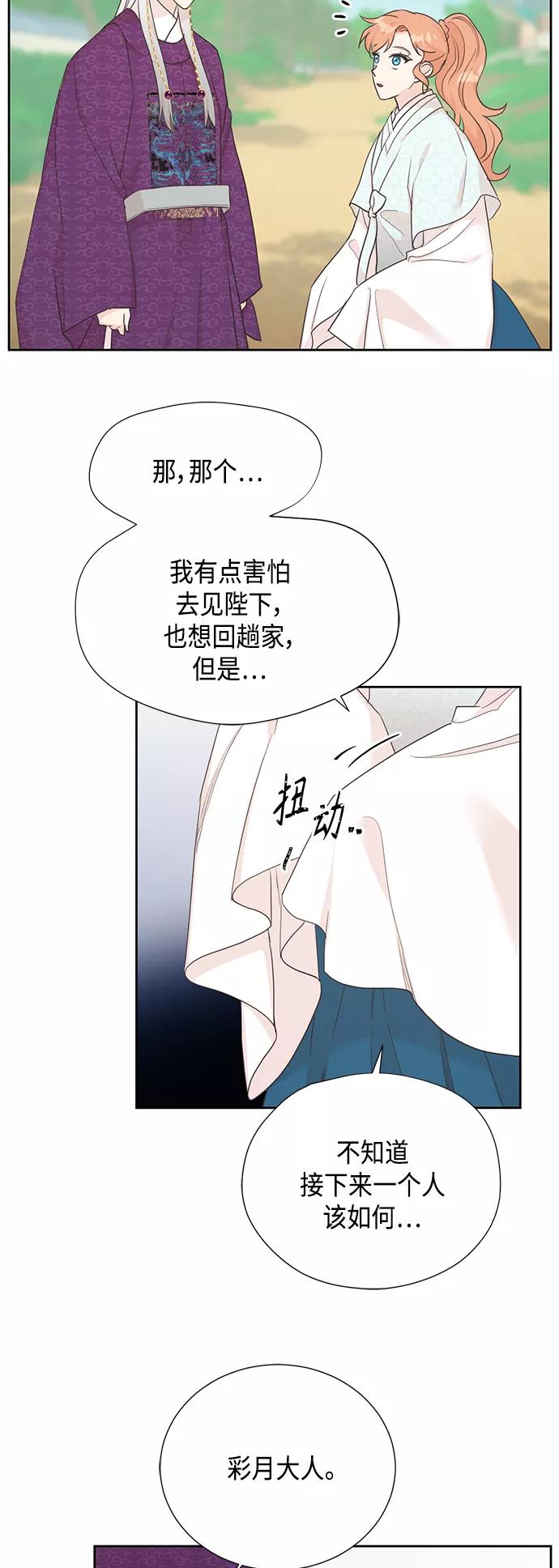 《雾气袅袅王世子》[第二季] 第28话 第23页