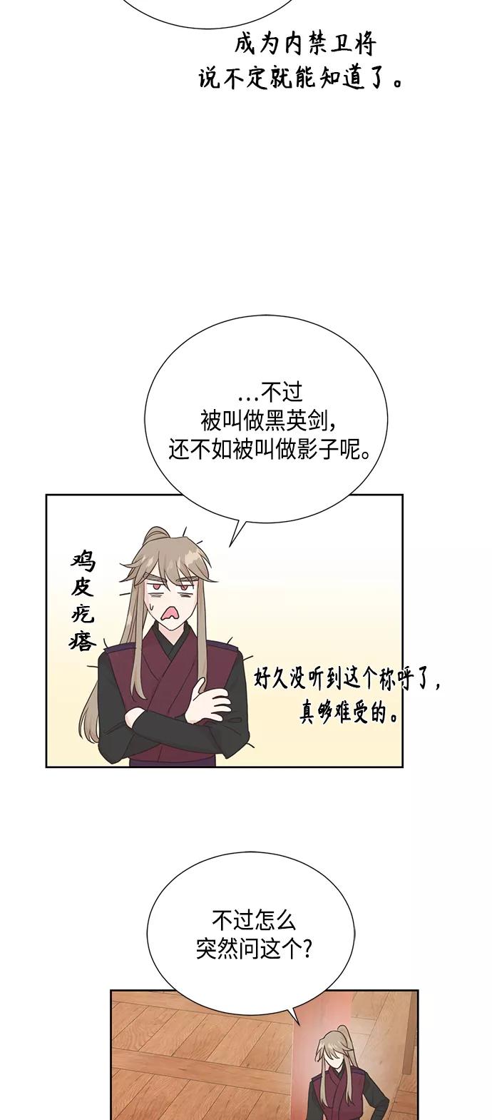 《雾气袅袅王世子》[第二季] 第28话 第3页