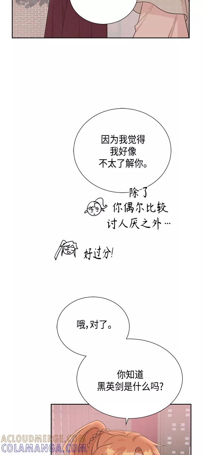 《雾气袅袅王世子》[第二季] 第28话 第37页