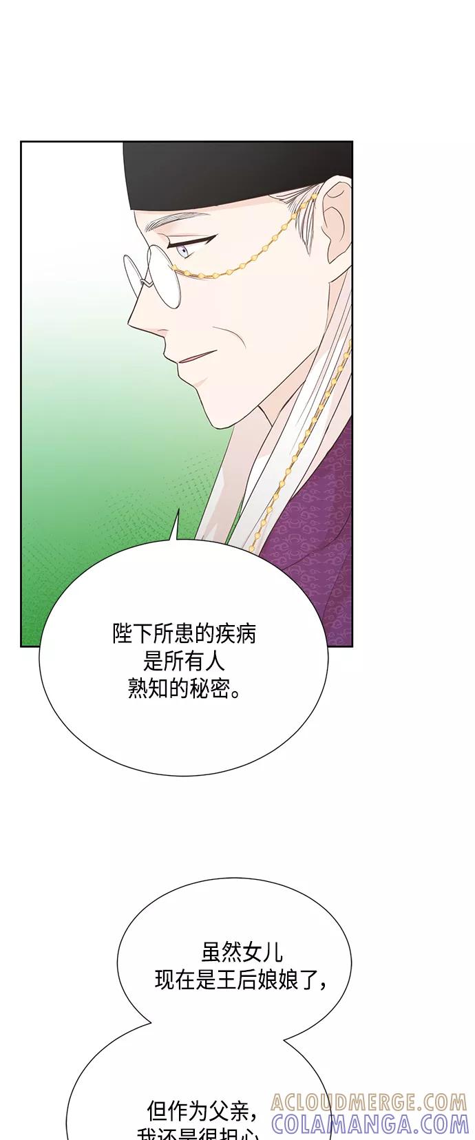 《雾气袅袅王世子》[第二季] 第28话 第16页