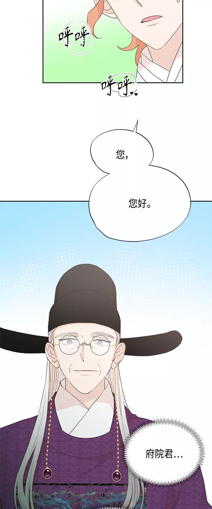《雾气袅袅王世子》[第二季] 第28话 第9页