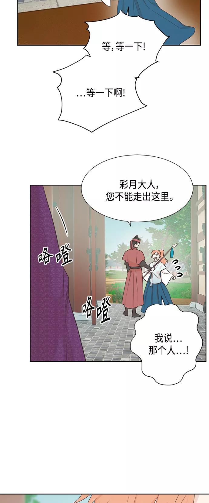 《雾气袅袅王世子》[第二季] 第28话 第27页