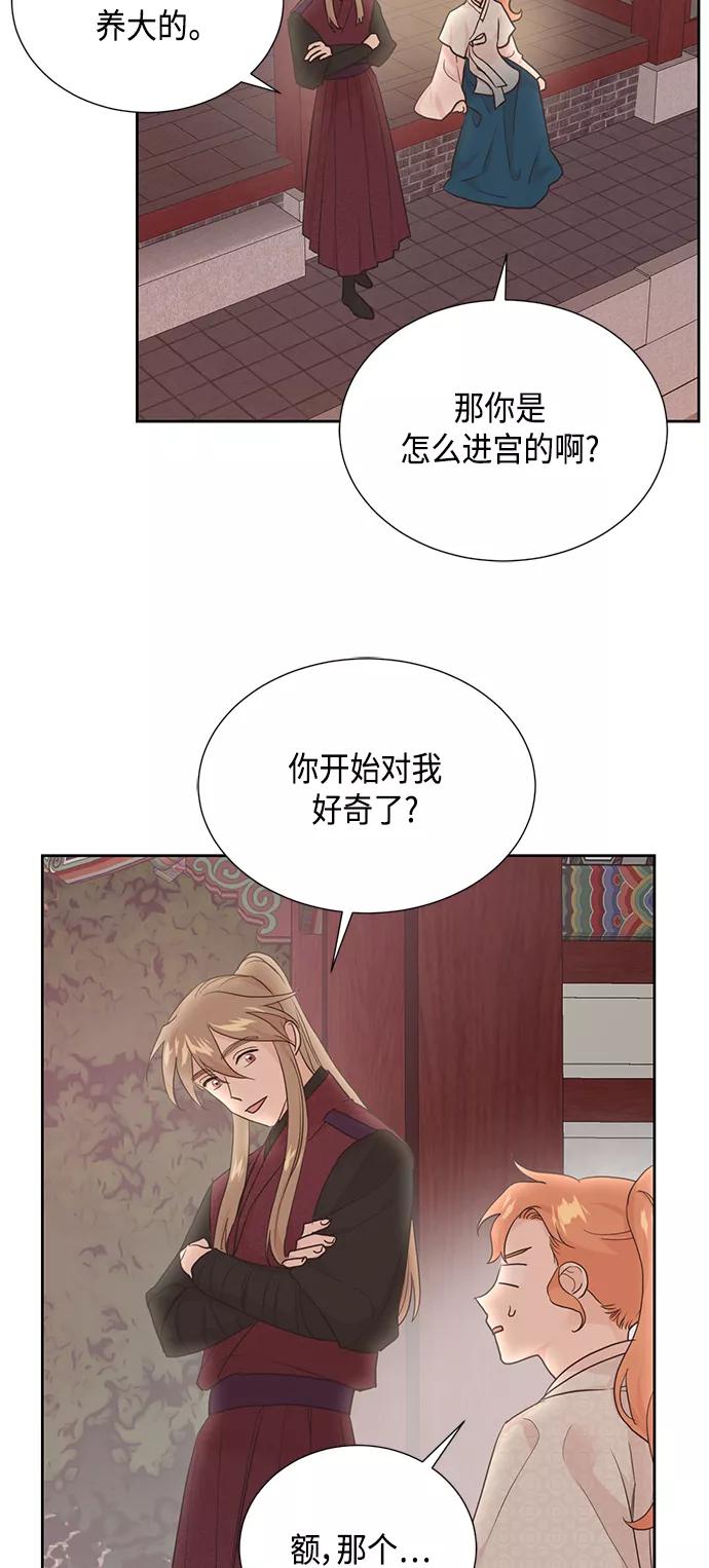 《雾气袅袅王世子》[第二季] 第28话 第36页