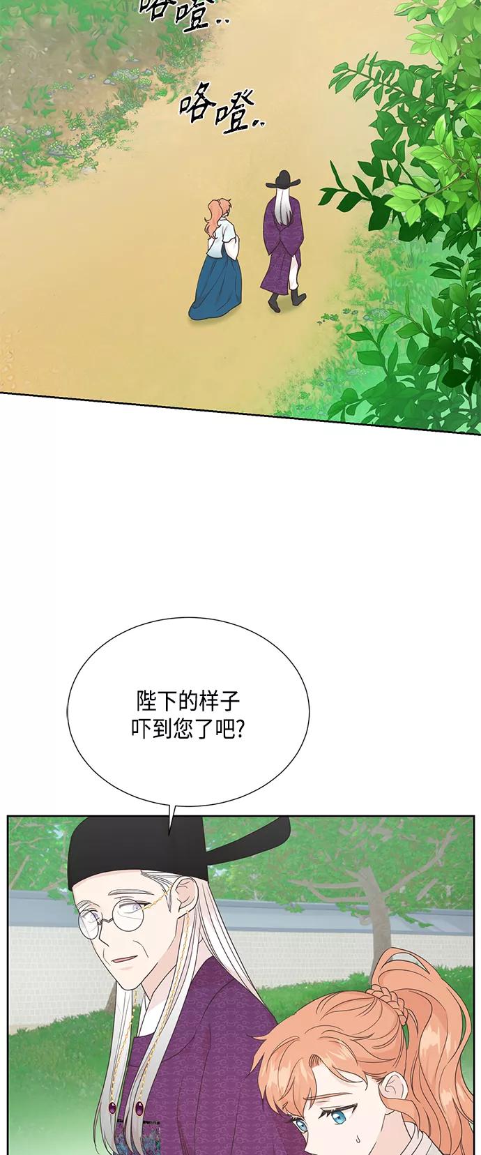 《雾气袅袅王世子》[第二季] 第28话 第14页
