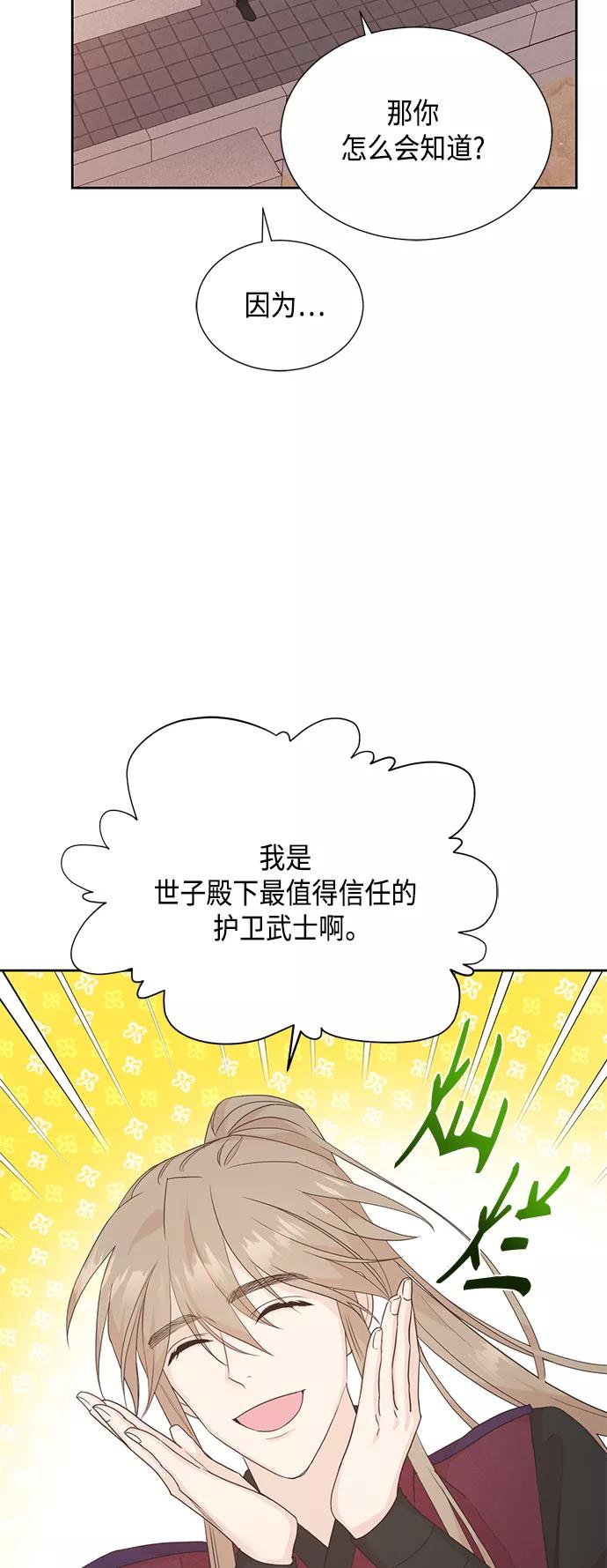 《雾气袅袅王世子》[第二季] 第28话 第41页