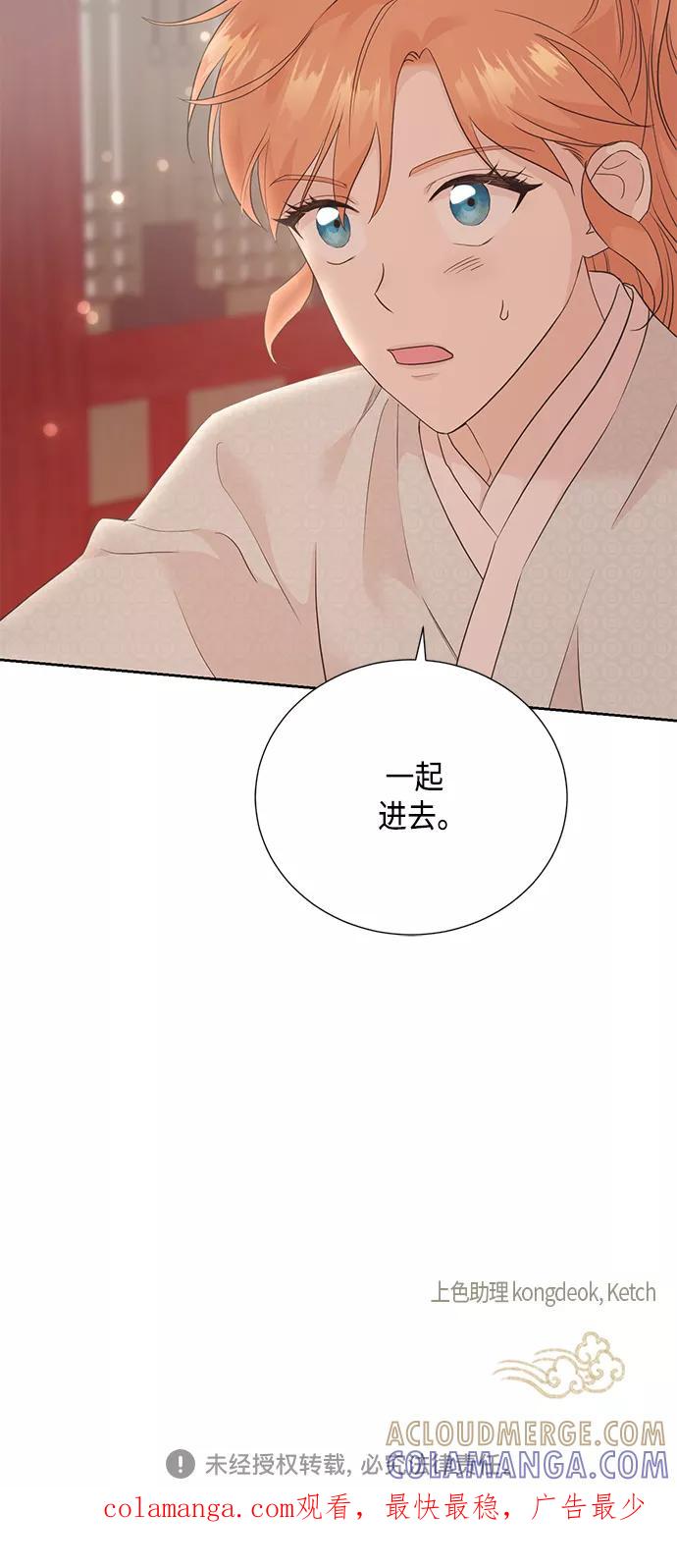 《雾气袅袅王世子》[第二季] 第28话 第46页