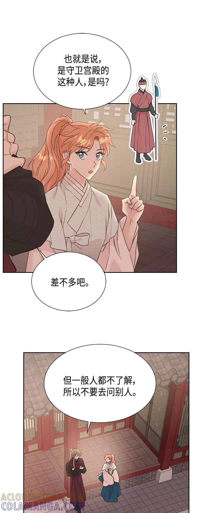 《雾气袅袅王世子》[第二季] 第28话 第40页