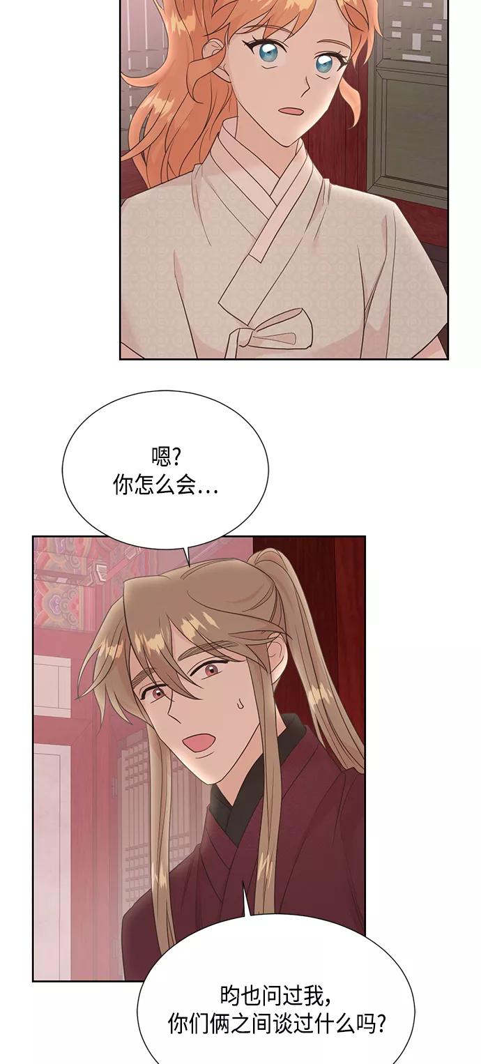 《雾气袅袅王世子》[第二季] 第28话 第38页