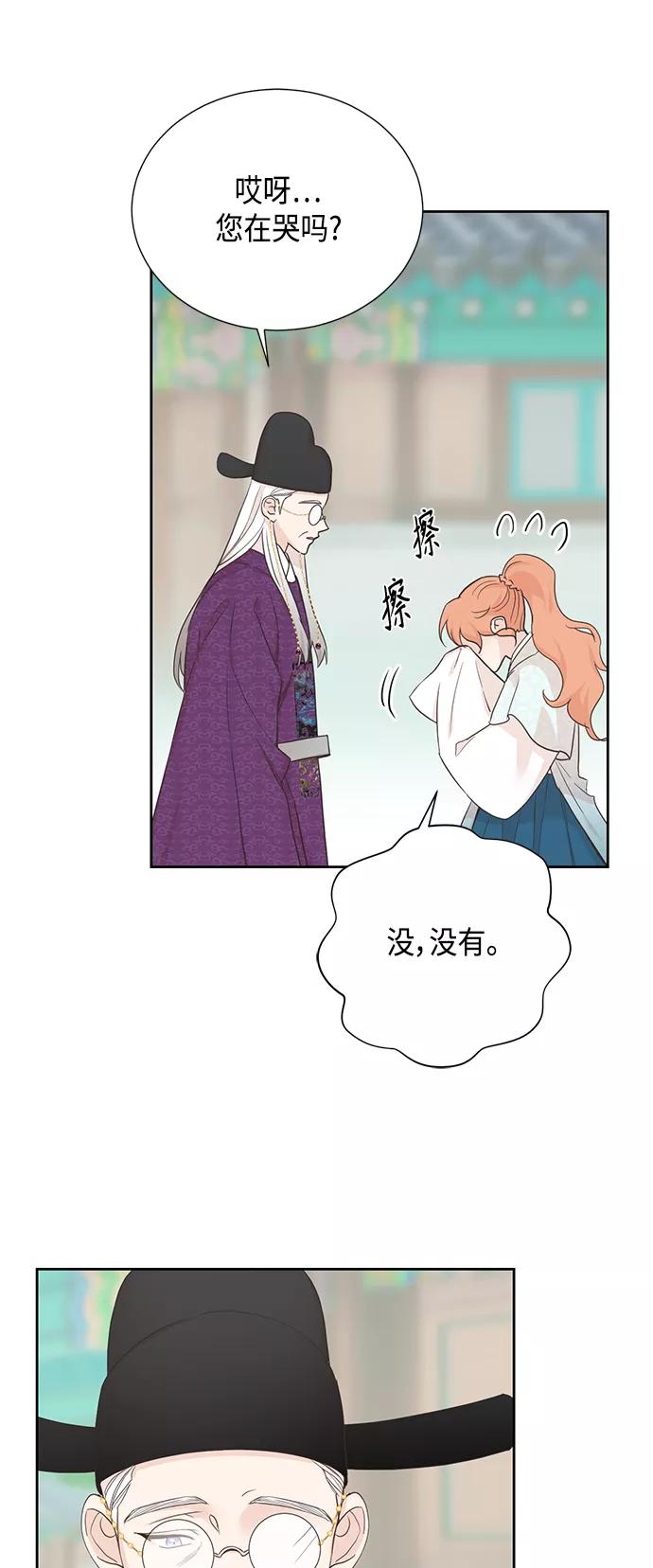 《雾气袅袅王世子》[第二季] 第28话 第11页