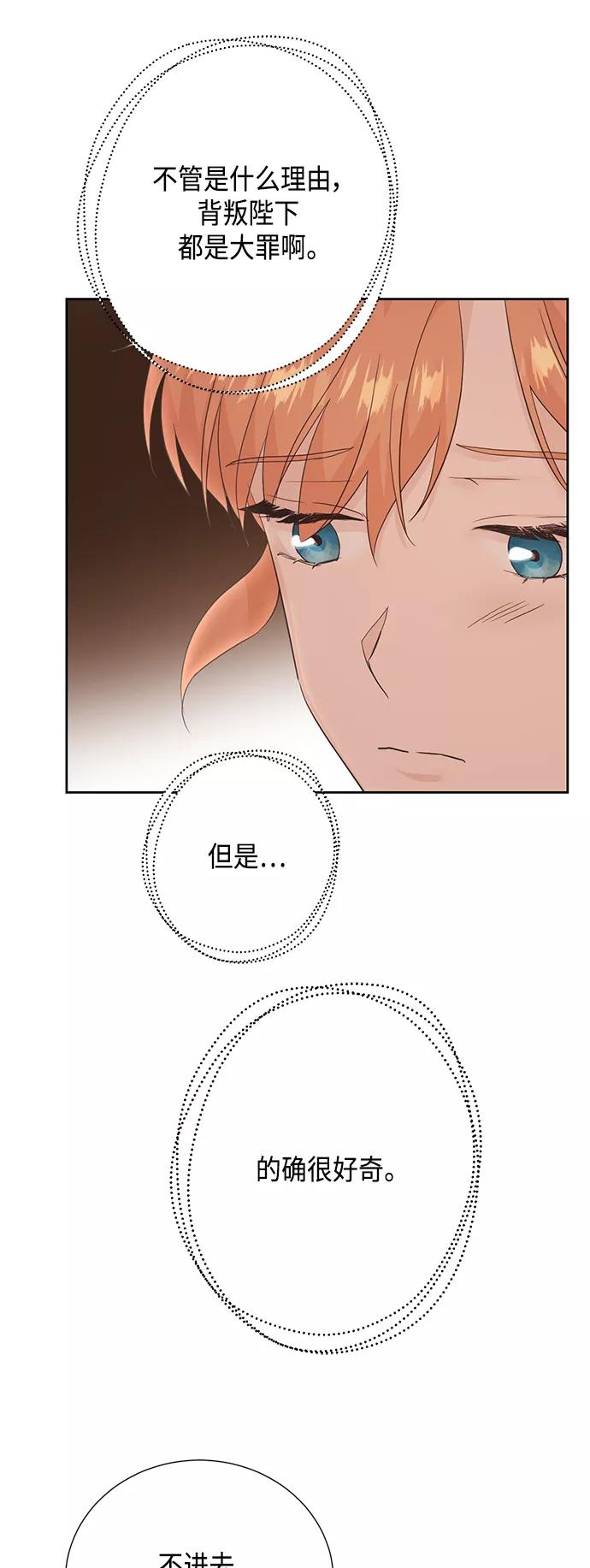 《雾气袅袅王世子》[第二季] 第28话 第30页