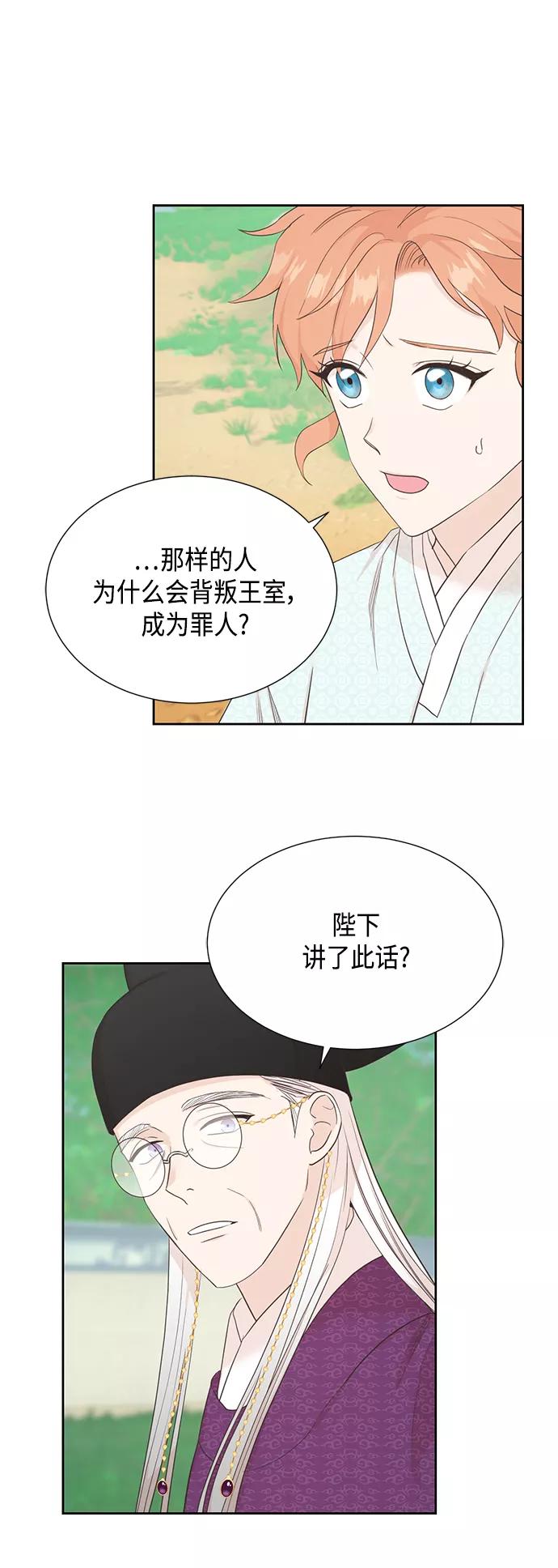 《雾气袅袅王世子》[第二季] 第28话 第21页