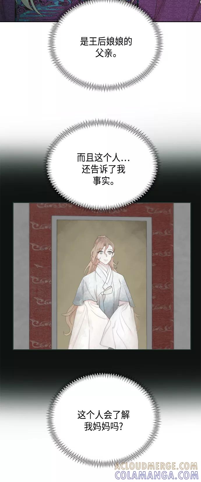 《雾气袅袅王世子》[第二季] 第28话 第10页