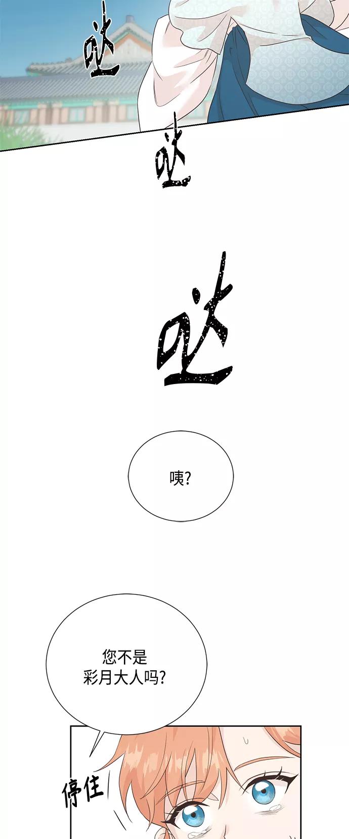 《雾气袅袅王世子》[第二季] 第28话 第8页