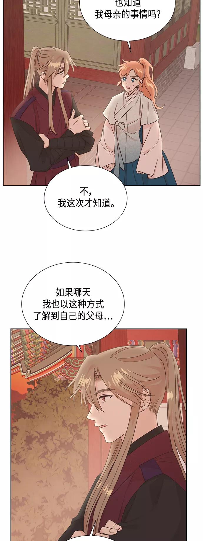 《雾气袅袅王世子》[第二季] 第28话 第33页