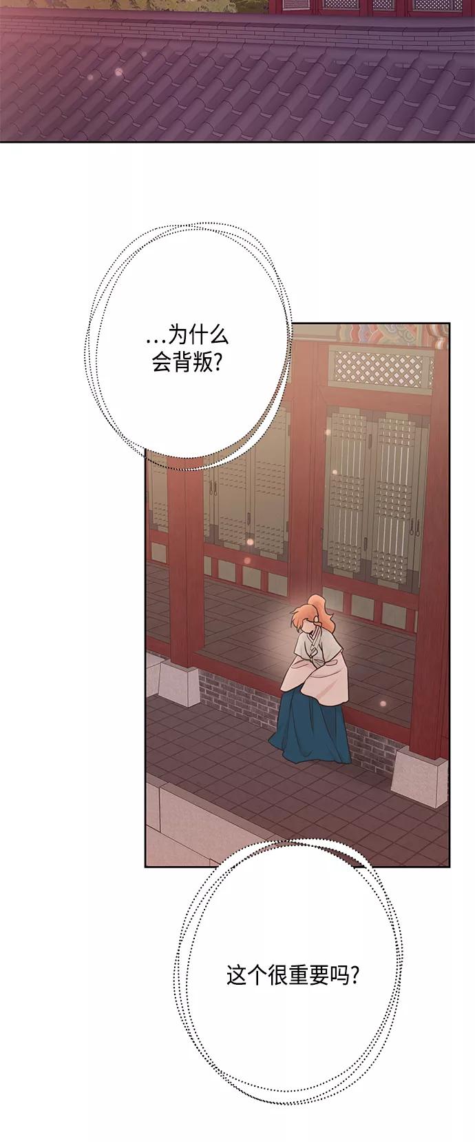 《雾气袅袅王世子》[第二季] 第28话 第29页
