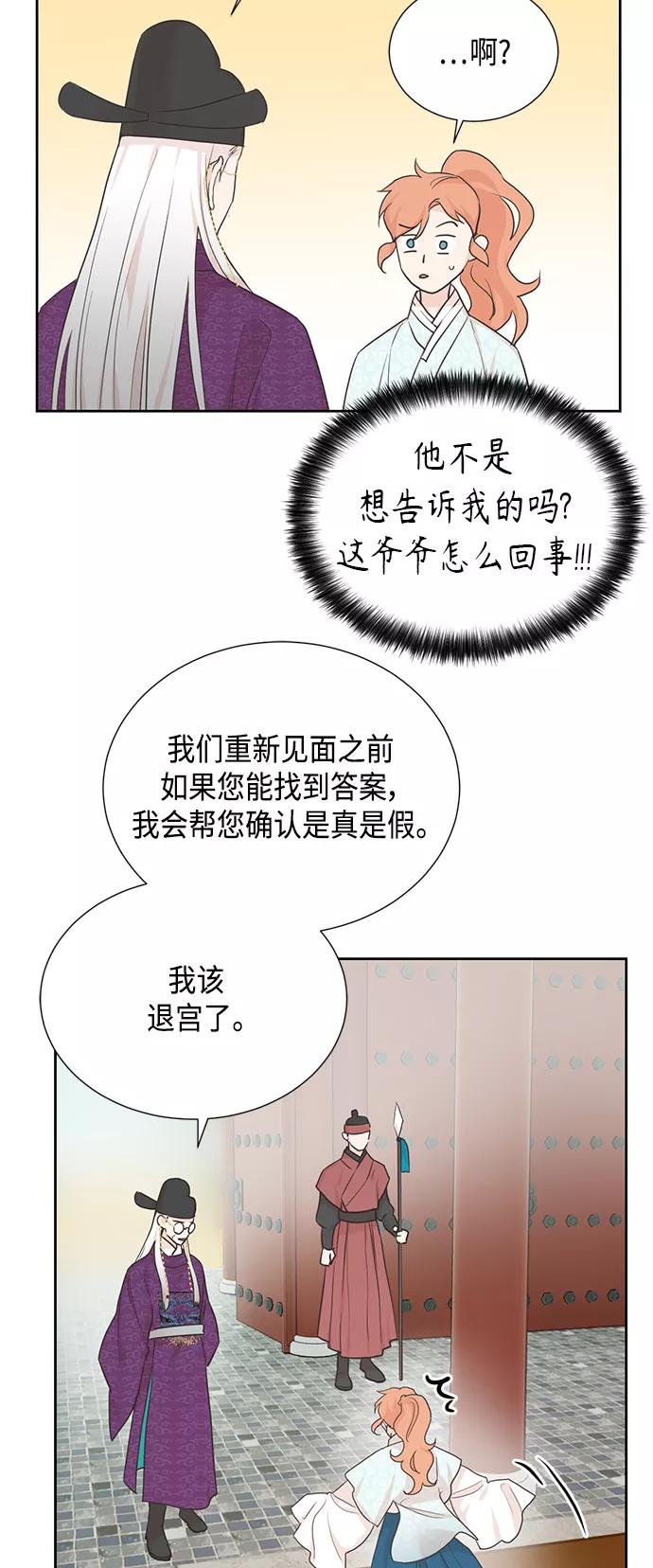 《雾气袅袅王世子》[第二季] 第28话 第26页