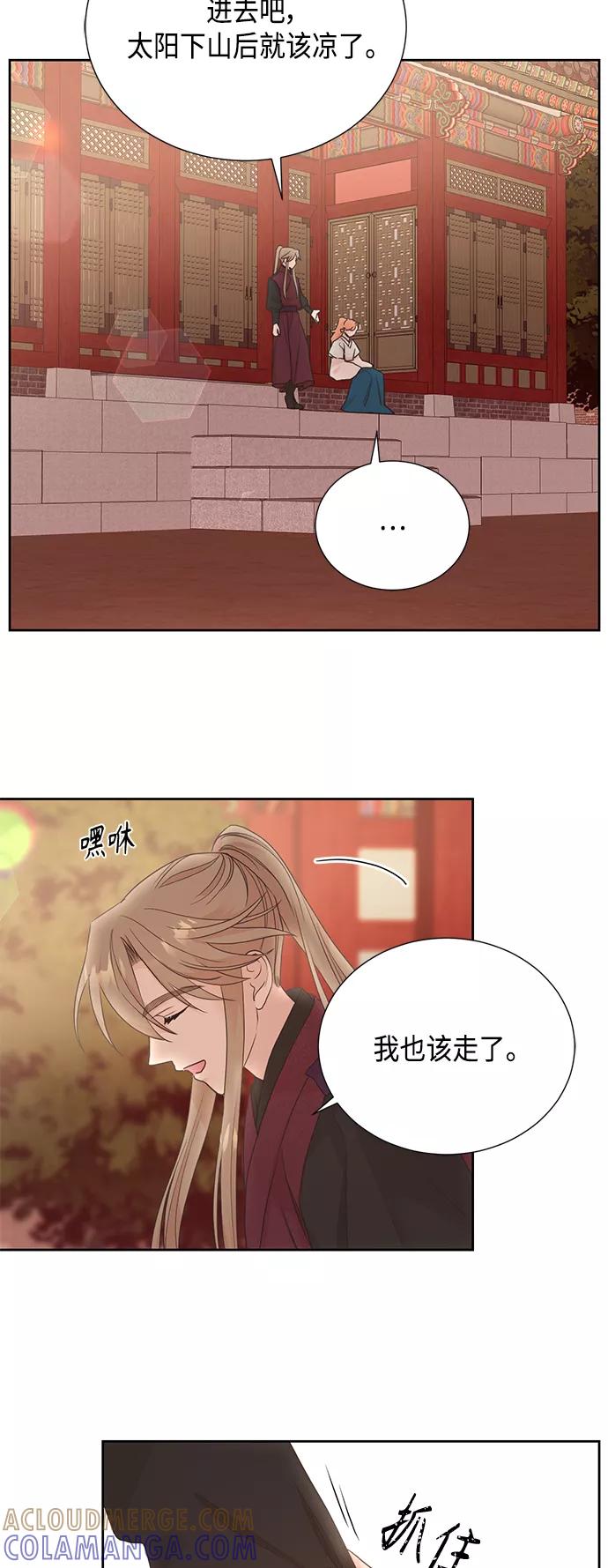 《雾气袅袅王世子》[第二季] 第28话 第43页