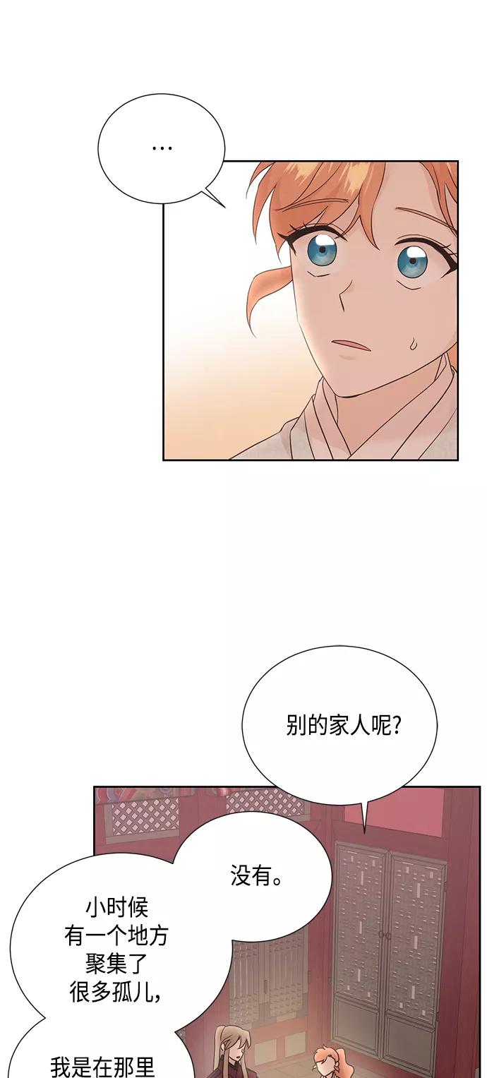 《雾气袅袅王世子》[第二季] 第28话 第35页