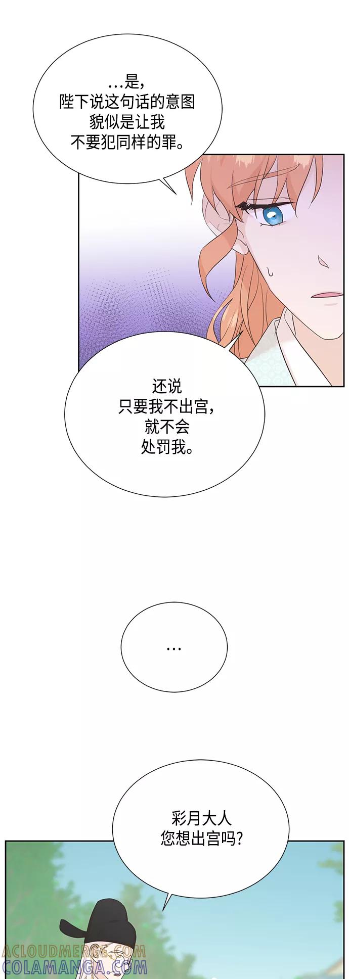 《雾气袅袅王世子》[第二季] 第28话 第22页