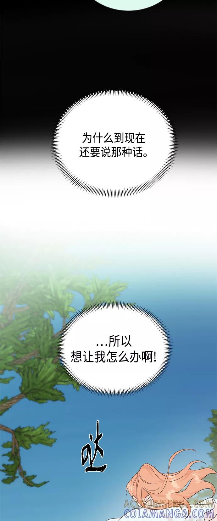《雾气袅袅王世子》[第二季] 第28话 第7页