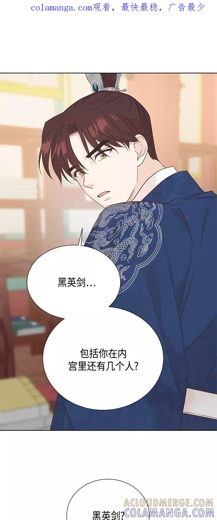 《雾气袅袅王世子》[第二季] 第28话 第1页