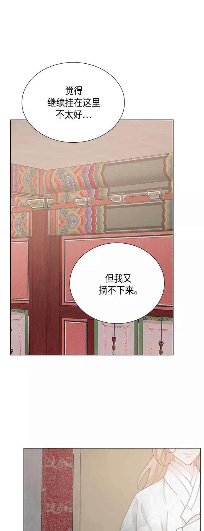 《雾气袅袅王世子》[第二季] 第29话 第4页