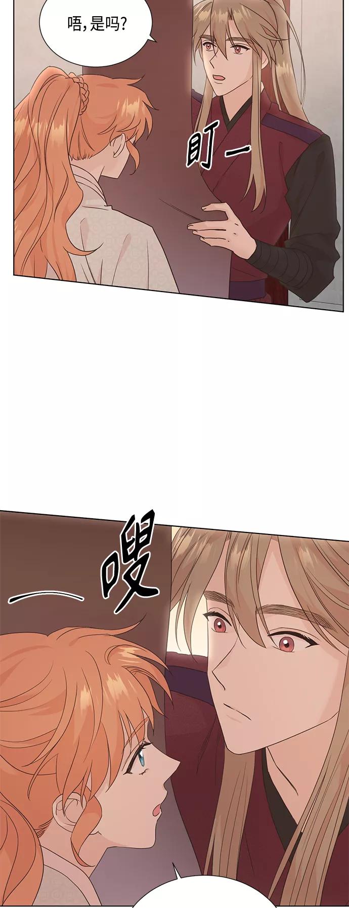 《雾气袅袅王世子》[第二季] 第29话 第6页