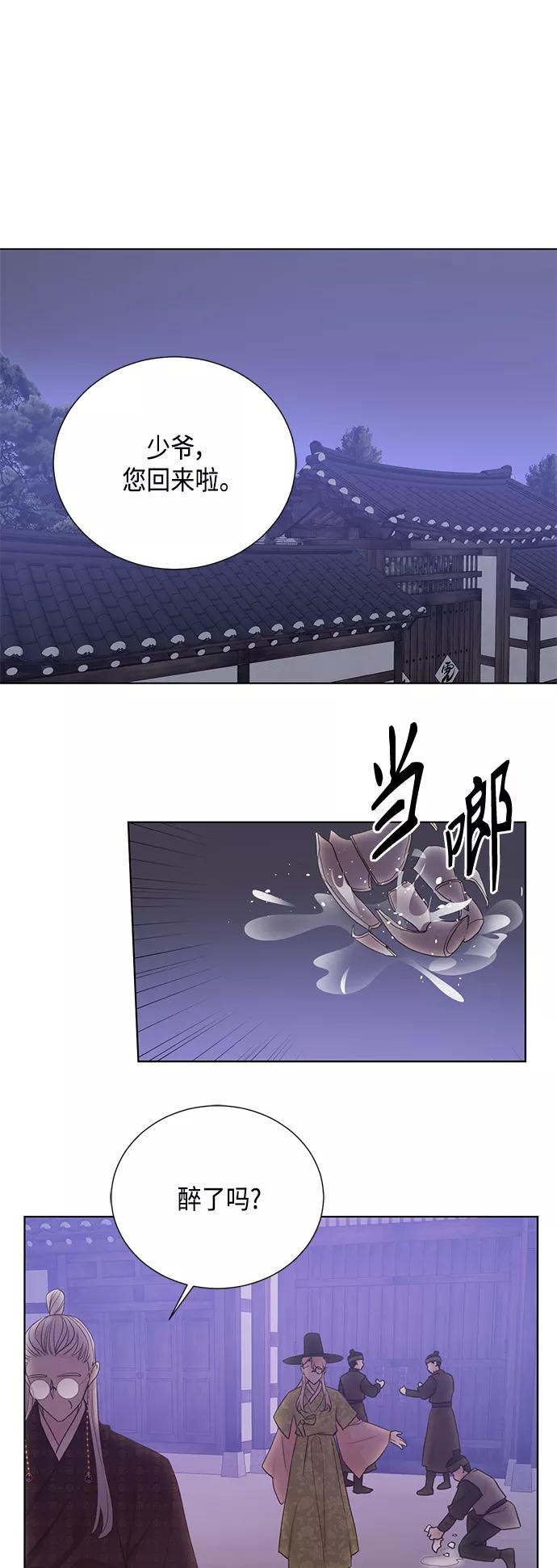 《雾气袅袅王世子》[第二季] 第29话 第34页