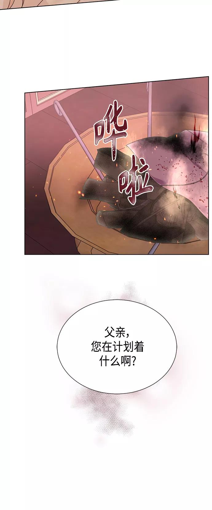 《雾气袅袅王世子》[第二季] 第29话 第26页