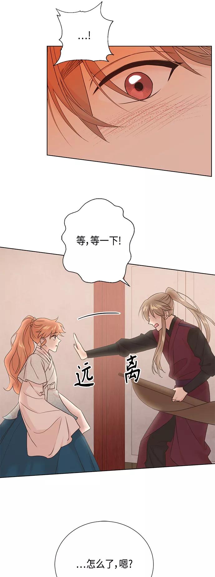 《雾气袅袅王世子》[第二季] 第29话 第8页