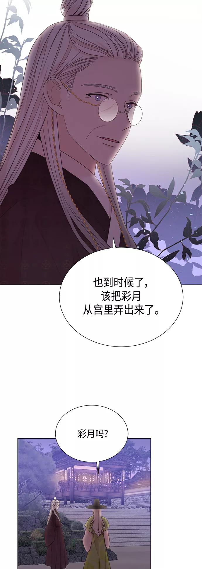 《雾气袅袅王世子》[第二季] 第29话 第36页