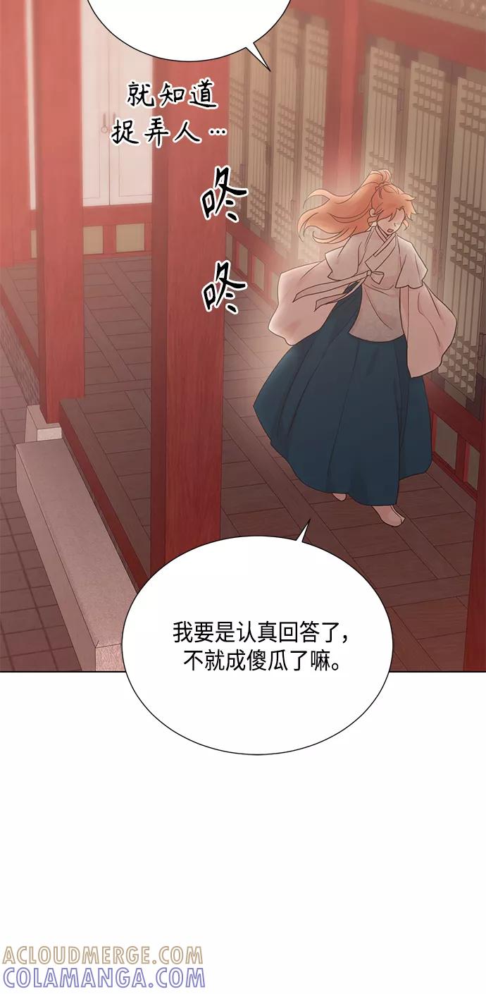 《雾气袅袅王世子》[第二季] 第29话 第17页