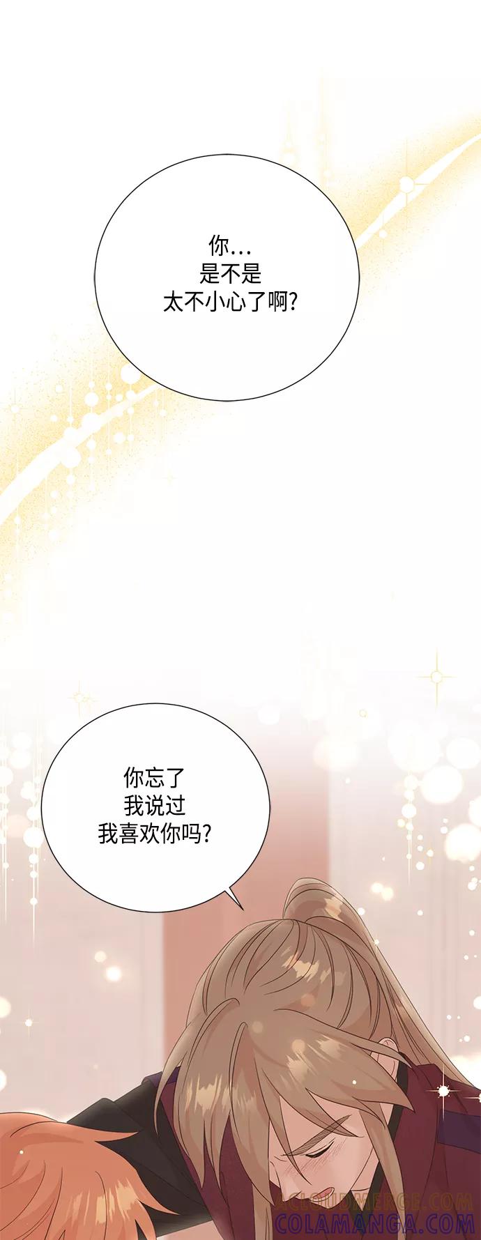 《雾气袅袅王世子》[第二季] 第29话 第11页