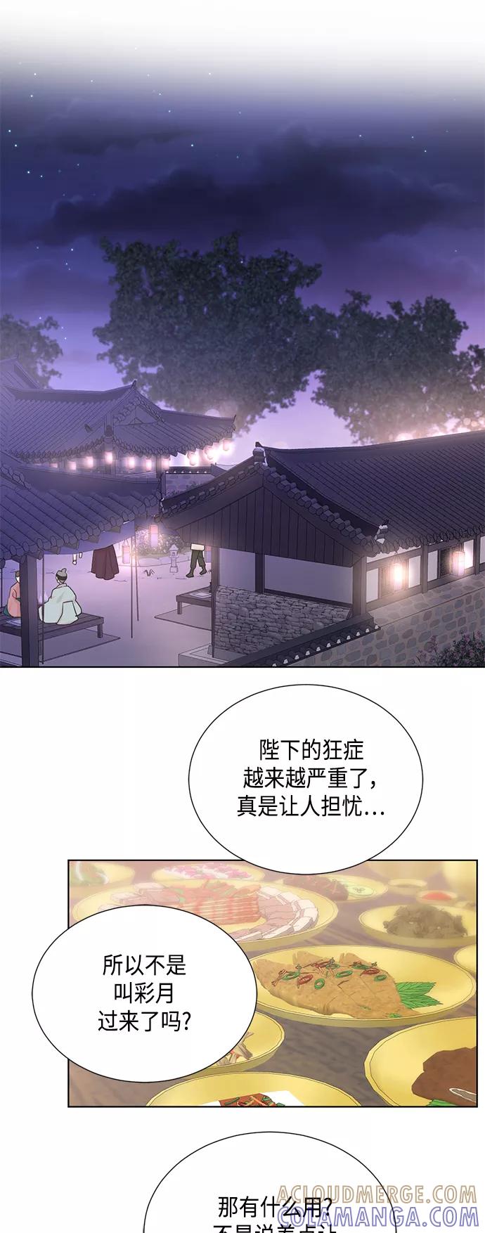 《雾气袅袅王世子》[第二季] 第29话 第27页